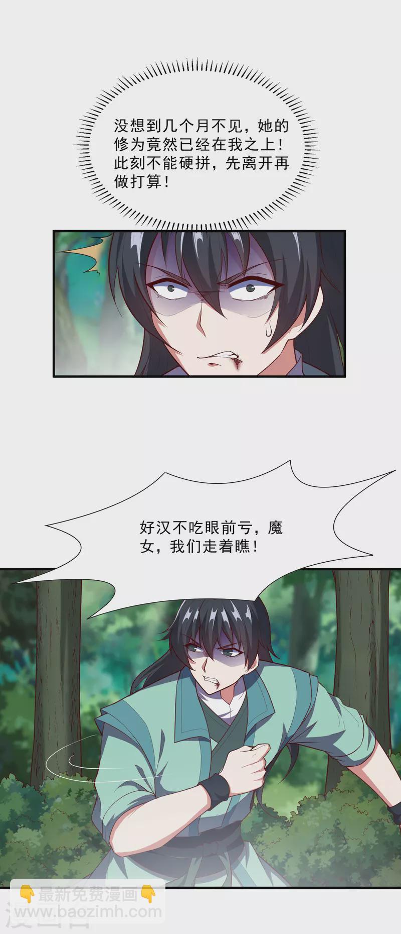 第222话 姬月维护秦烈-第222话
