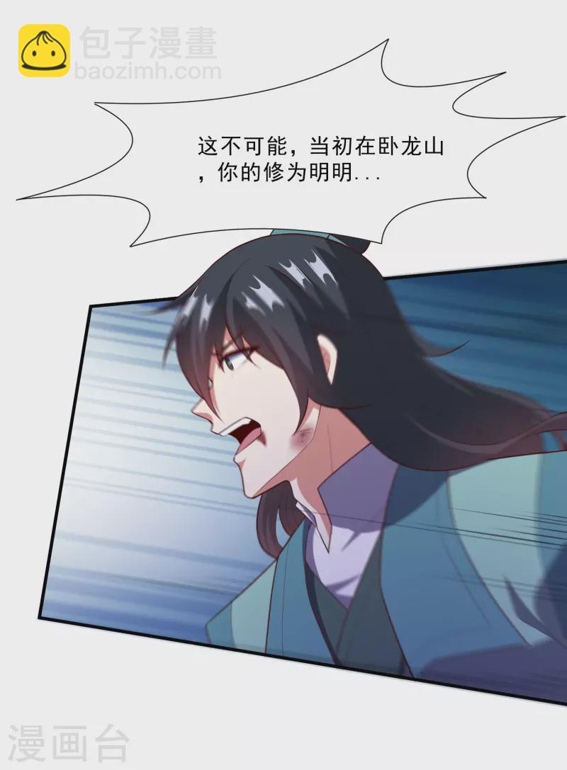 第222话 姬月维护秦烈-第222话
