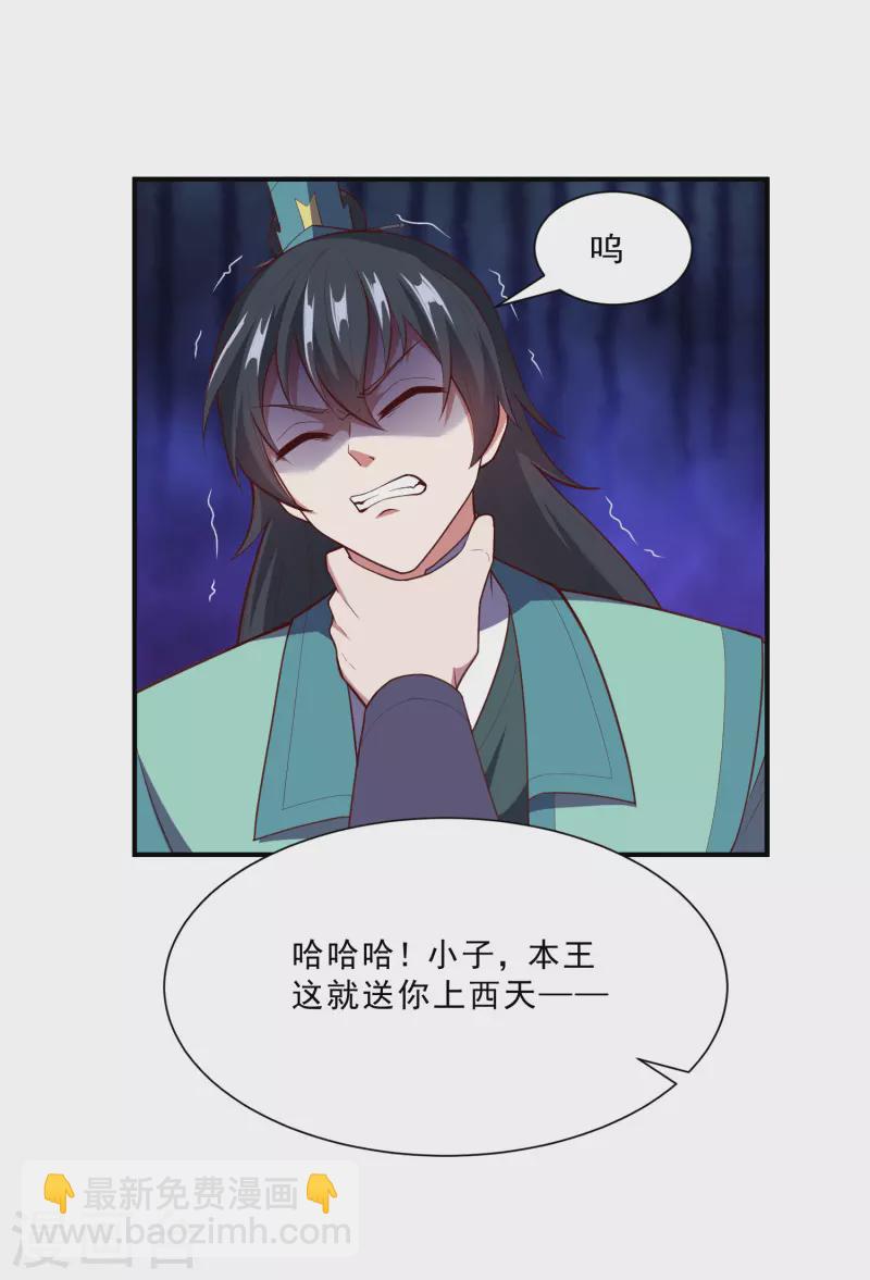 第222话 姬月维护秦烈-第222话