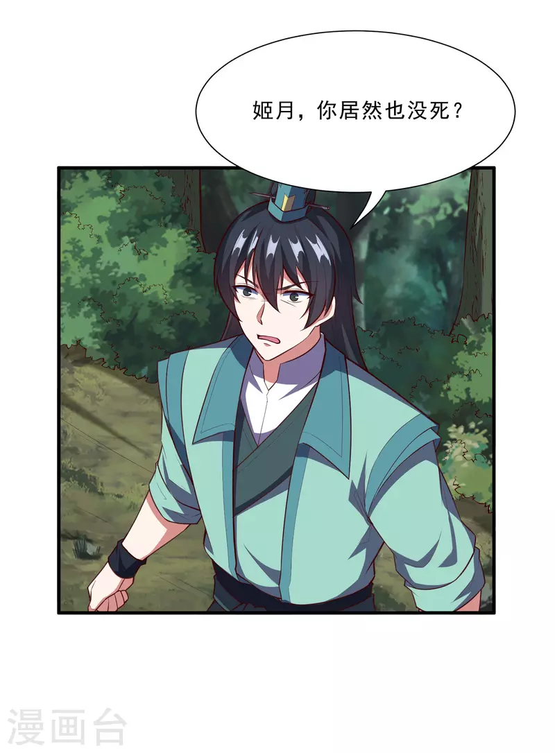 第222话 姬月维护秦烈-第222话