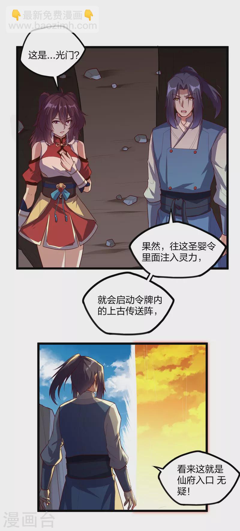 第224话 进入圣婴仙府-第224话
