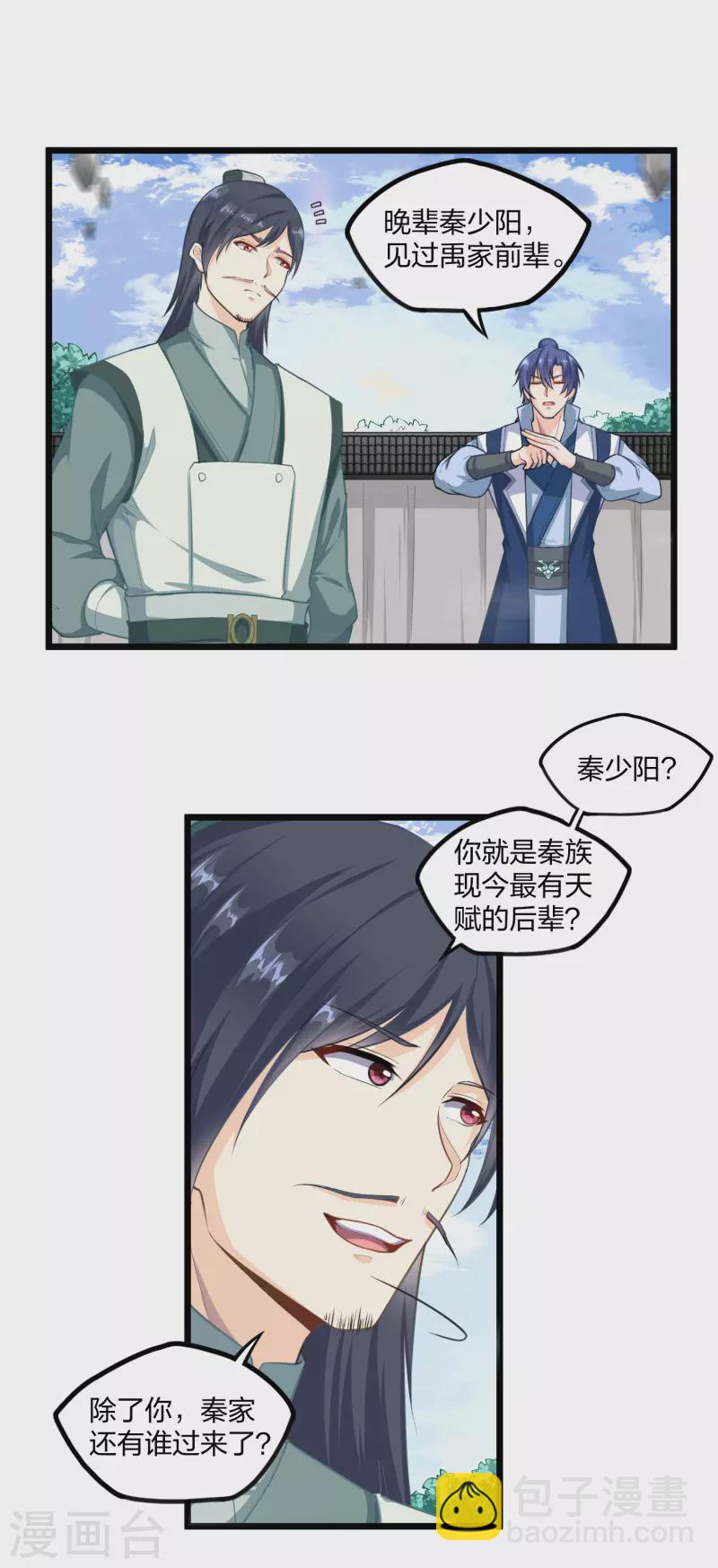 第226话 圣婴仙府齐聚-第226话