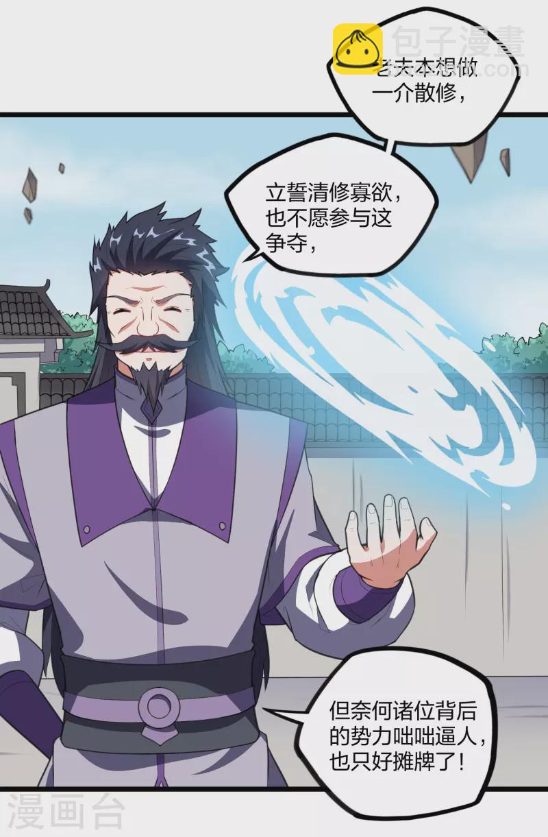 第226话 圣婴仙府齐聚-第226话