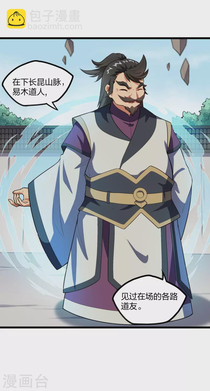第226话 圣婴仙府齐聚-第226话