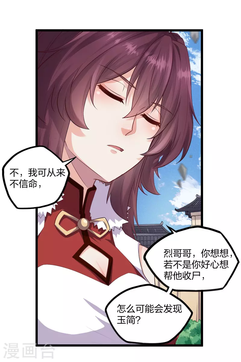 第228话 抢先一步-第228话