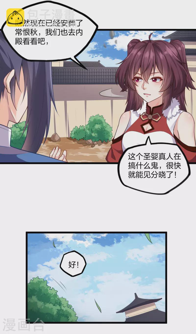 第228话 抢先一步-第228话