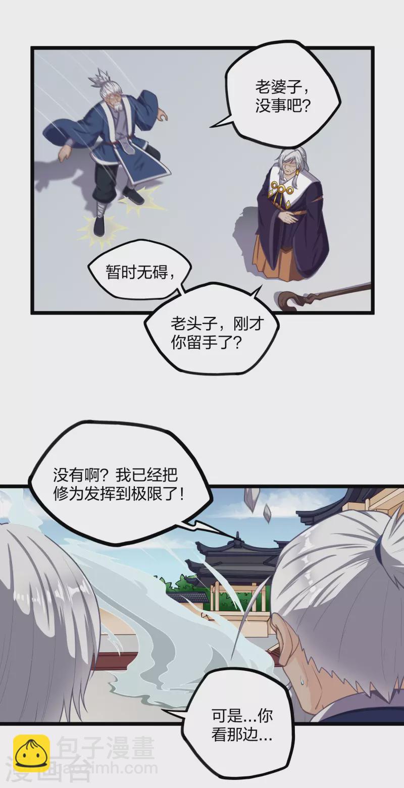第230话 特殊阵法-第230话