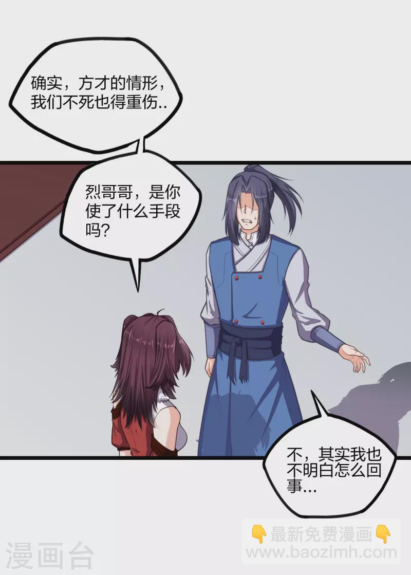 第230话 特殊阵法-第230话