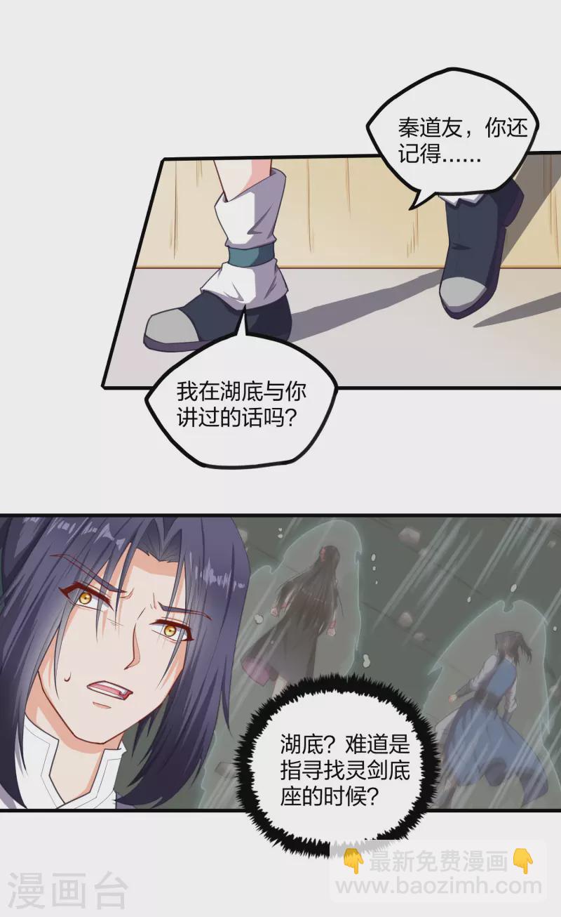 第230话 特殊阵法-第230话