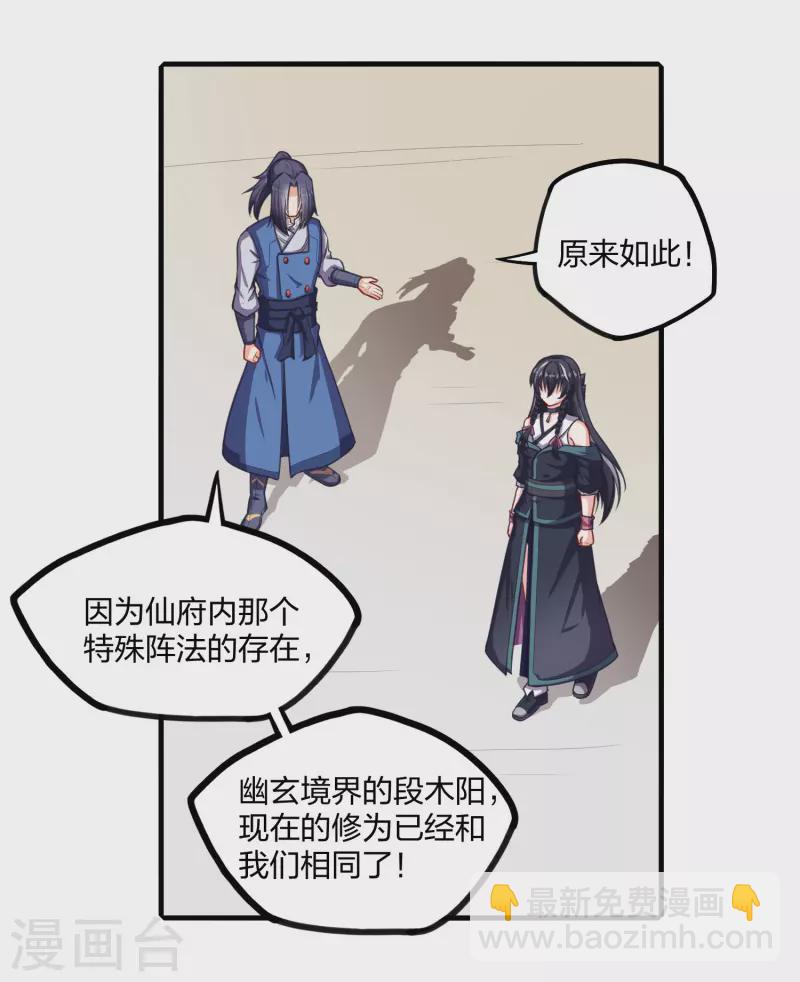 第230话 特殊阵法-第230话