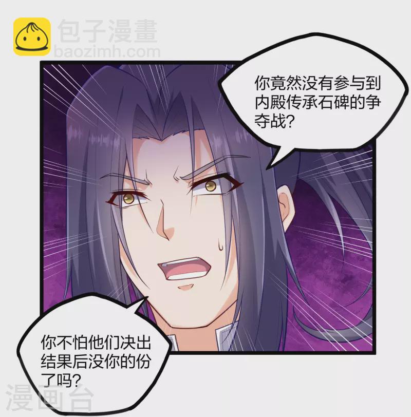 第230话 特殊阵法-第230话