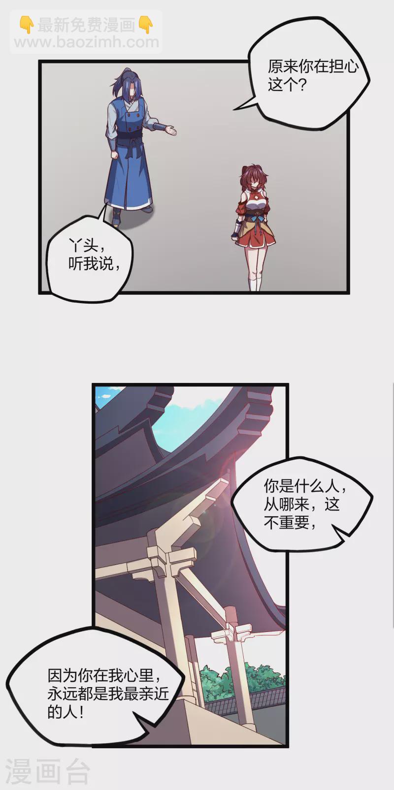 第232话 表露情愫-第232话