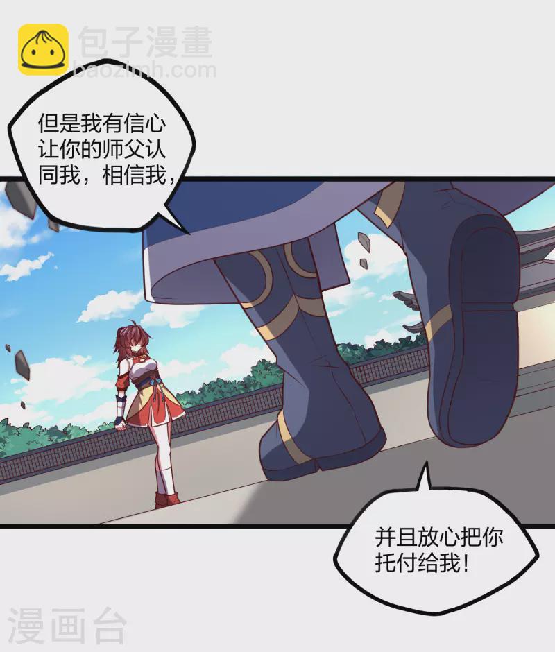 第232话 表露情愫-第232话