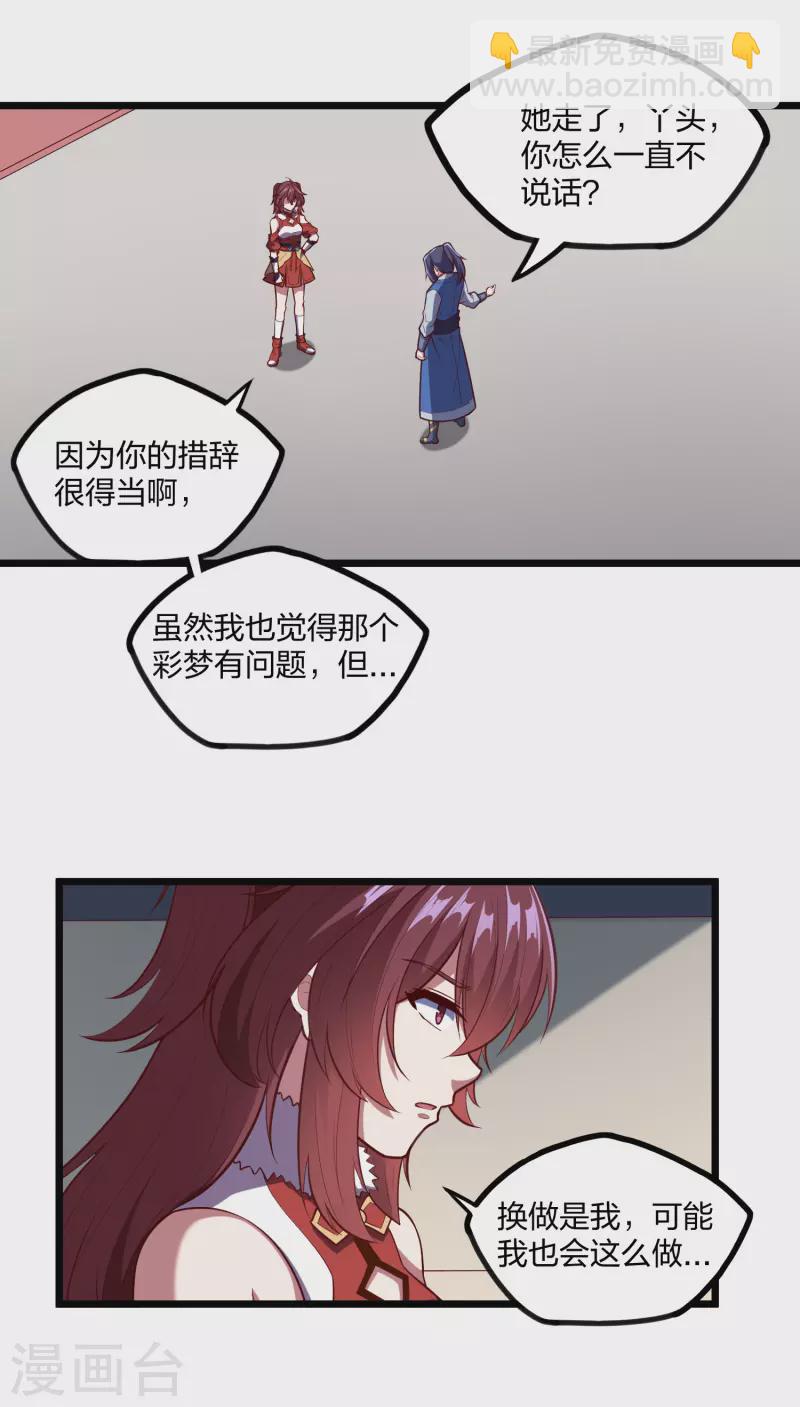第232话 表露情愫-第232话