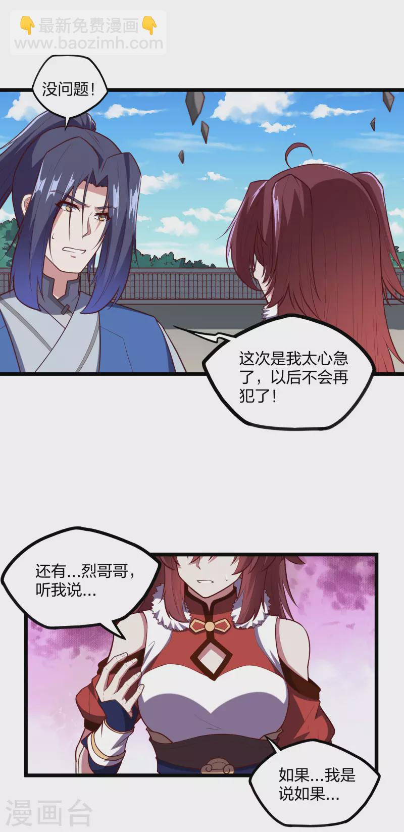 第232话 表露情愫-第232话