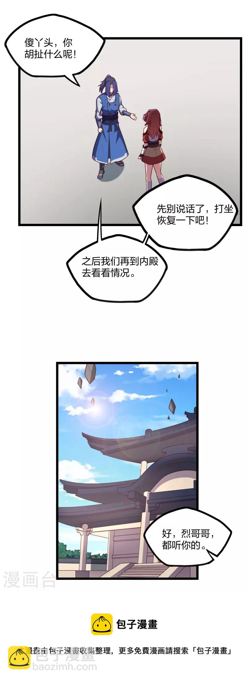 第232话 表露情愫-第232话