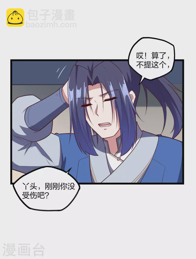 第232话 表露情愫-第232话