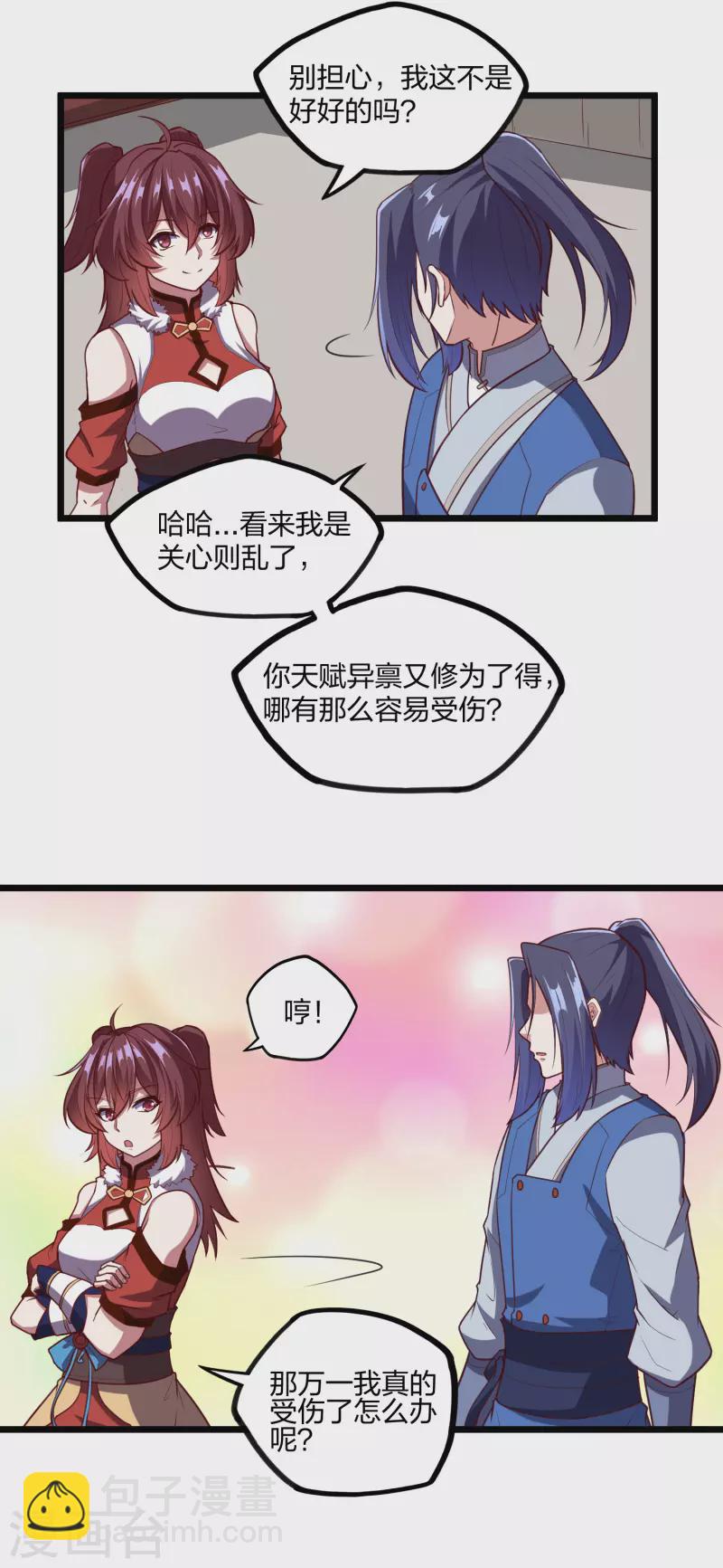 第232话 表露情愫-第232话
