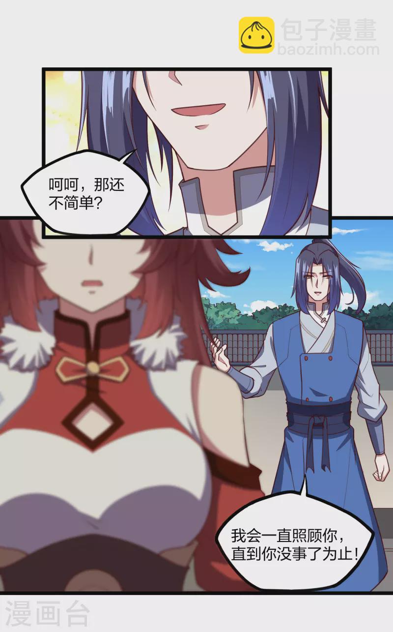 第232话 表露情愫-第232话