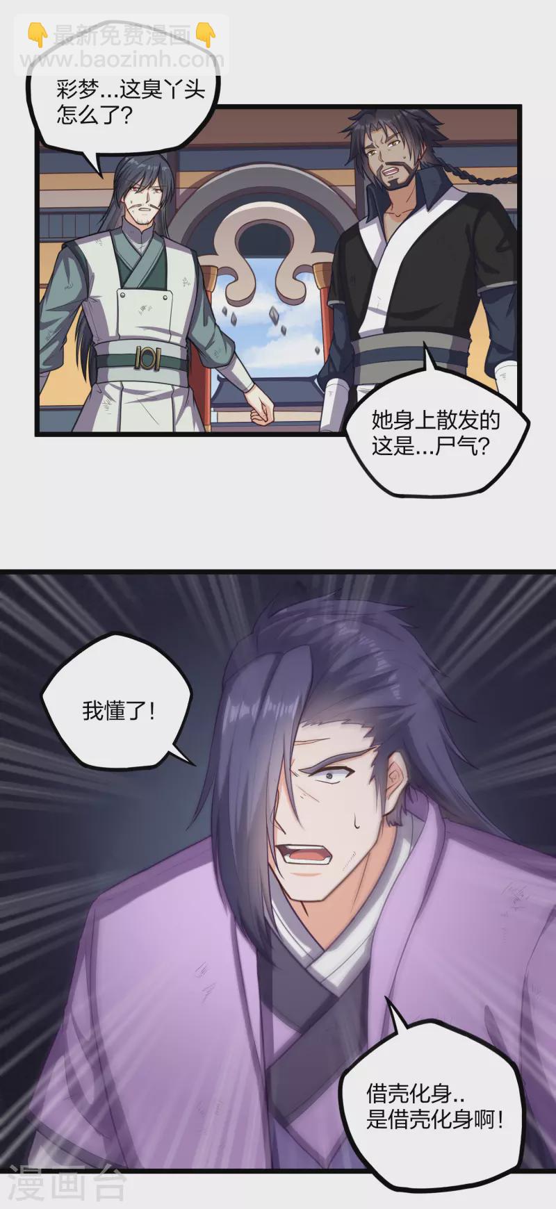 第234话 尸妖王？-第234话