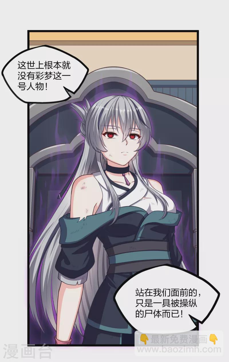 第234话 尸妖王？-第234话