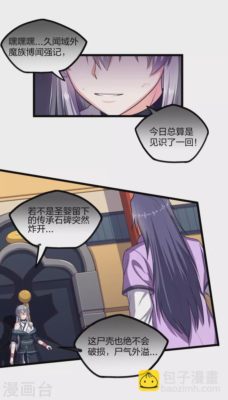第234话 尸妖王？-第234话