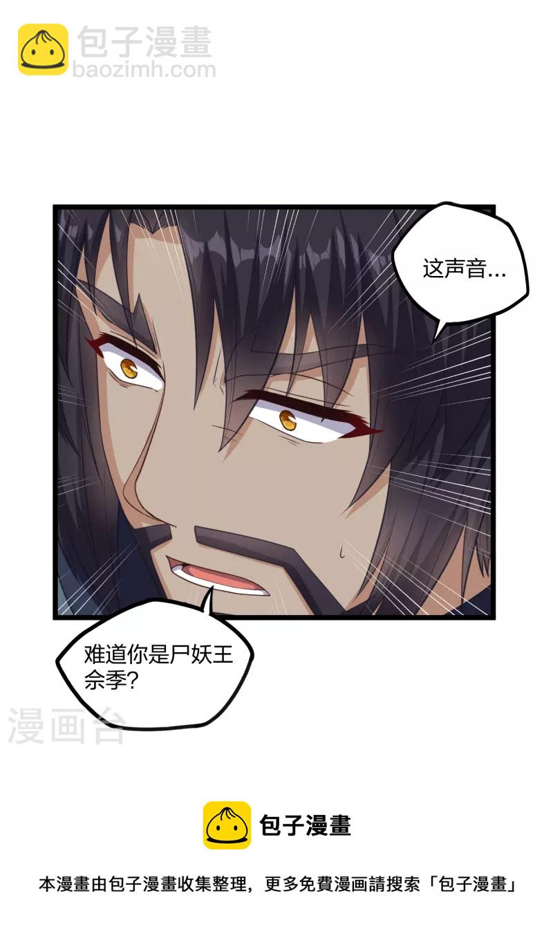 第234话 尸妖王？-第234话