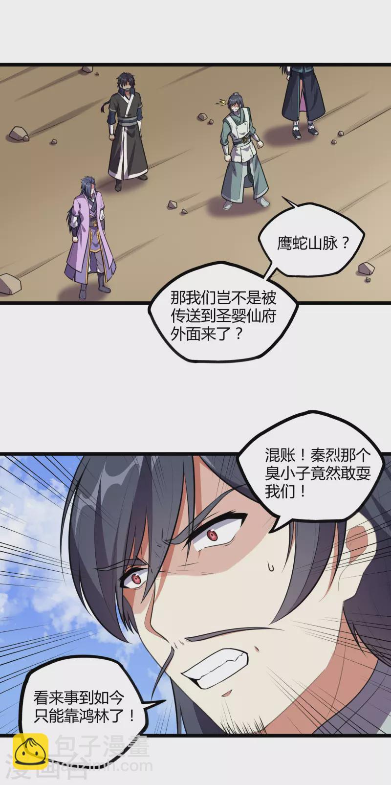 第238话 秦烈的计谋-第238话