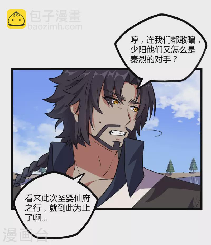第238话 秦烈的计谋-第238话