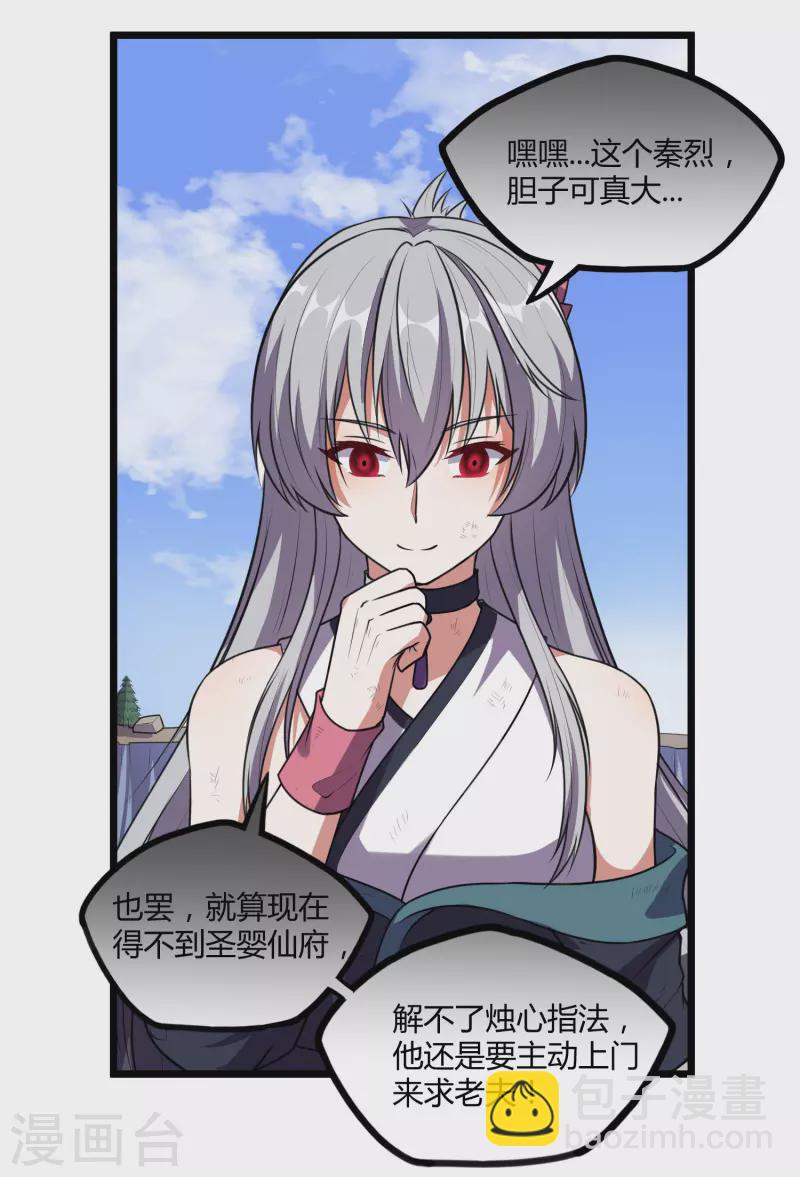 第238话 秦烈的计谋-第238话