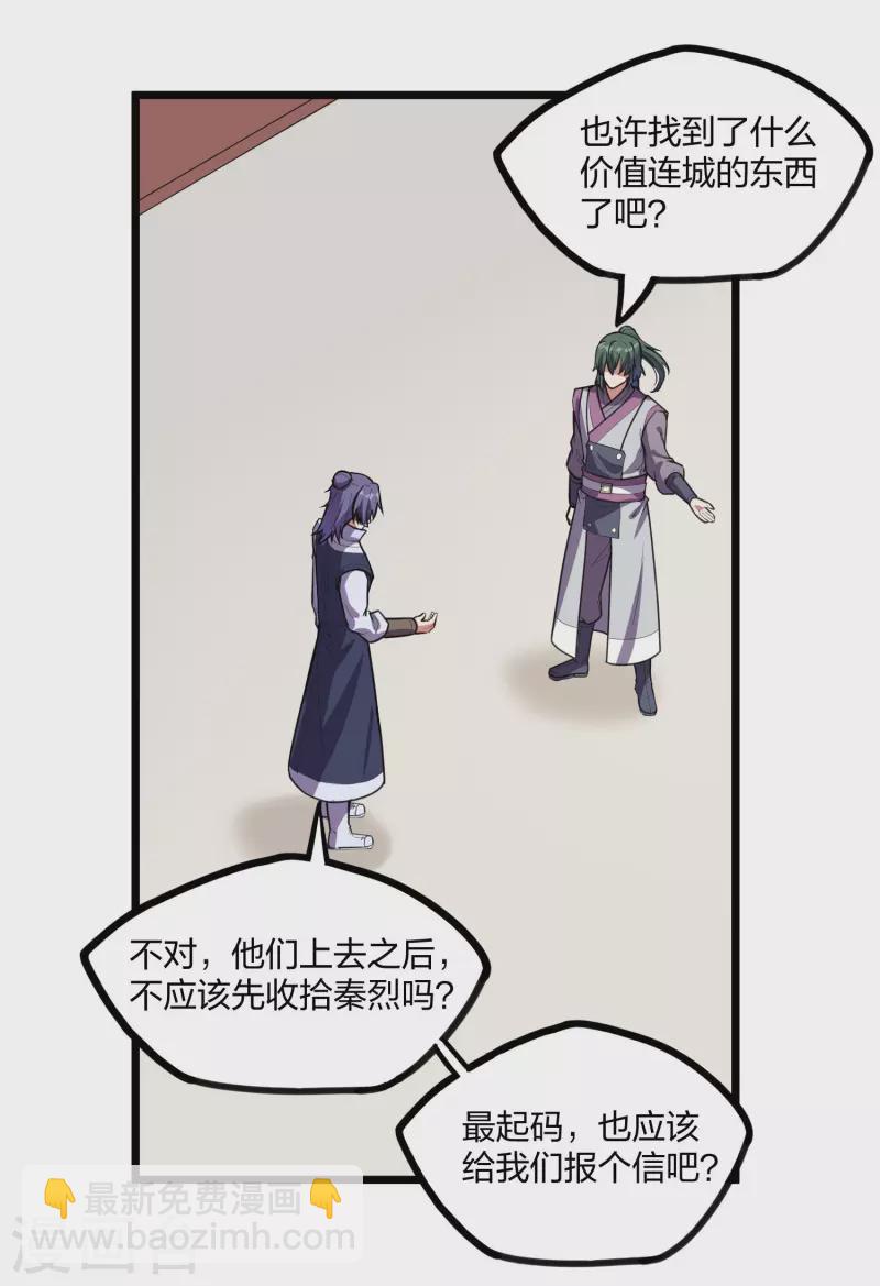 第238话 秦烈的计谋-第238话