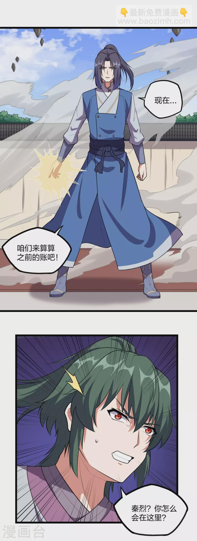第238话 秦烈的计谋-第238话