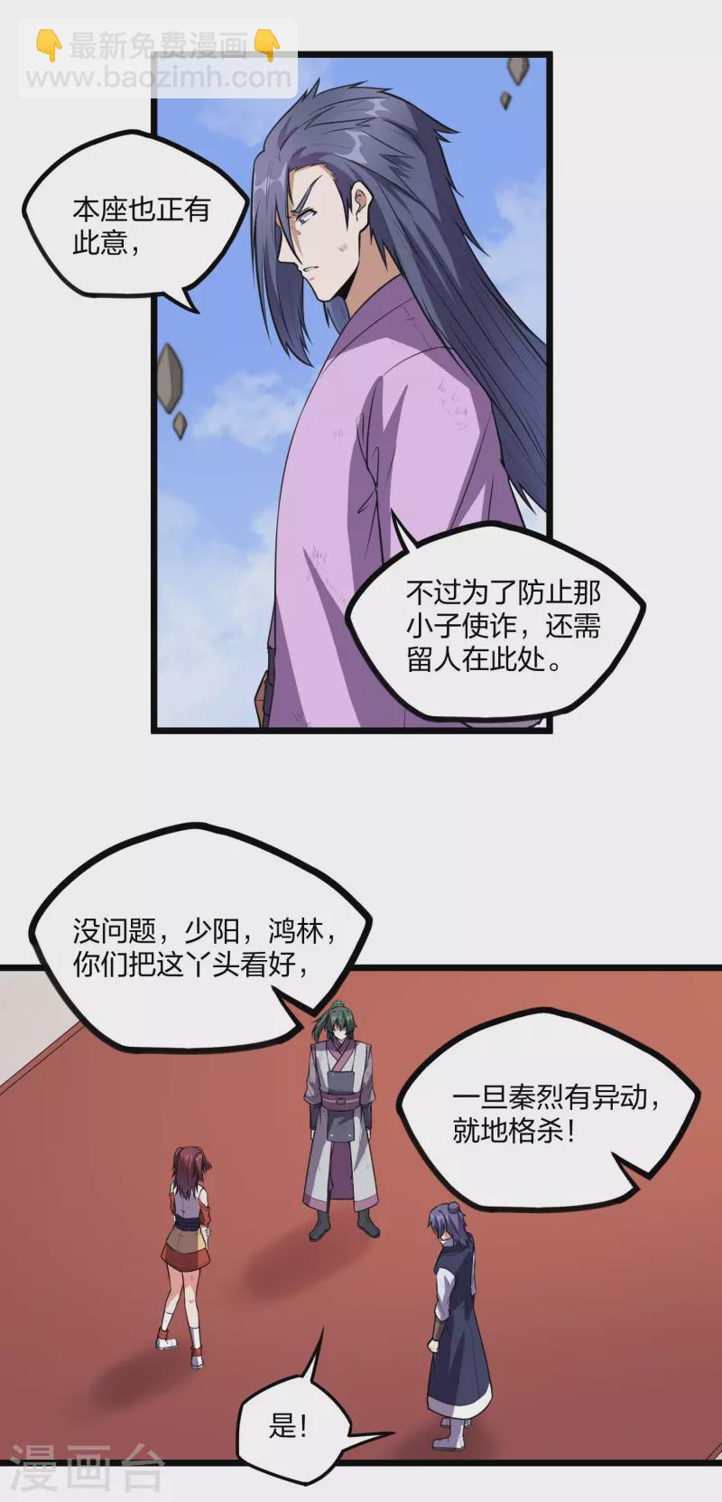 第238话 秦烈的计谋-第238话