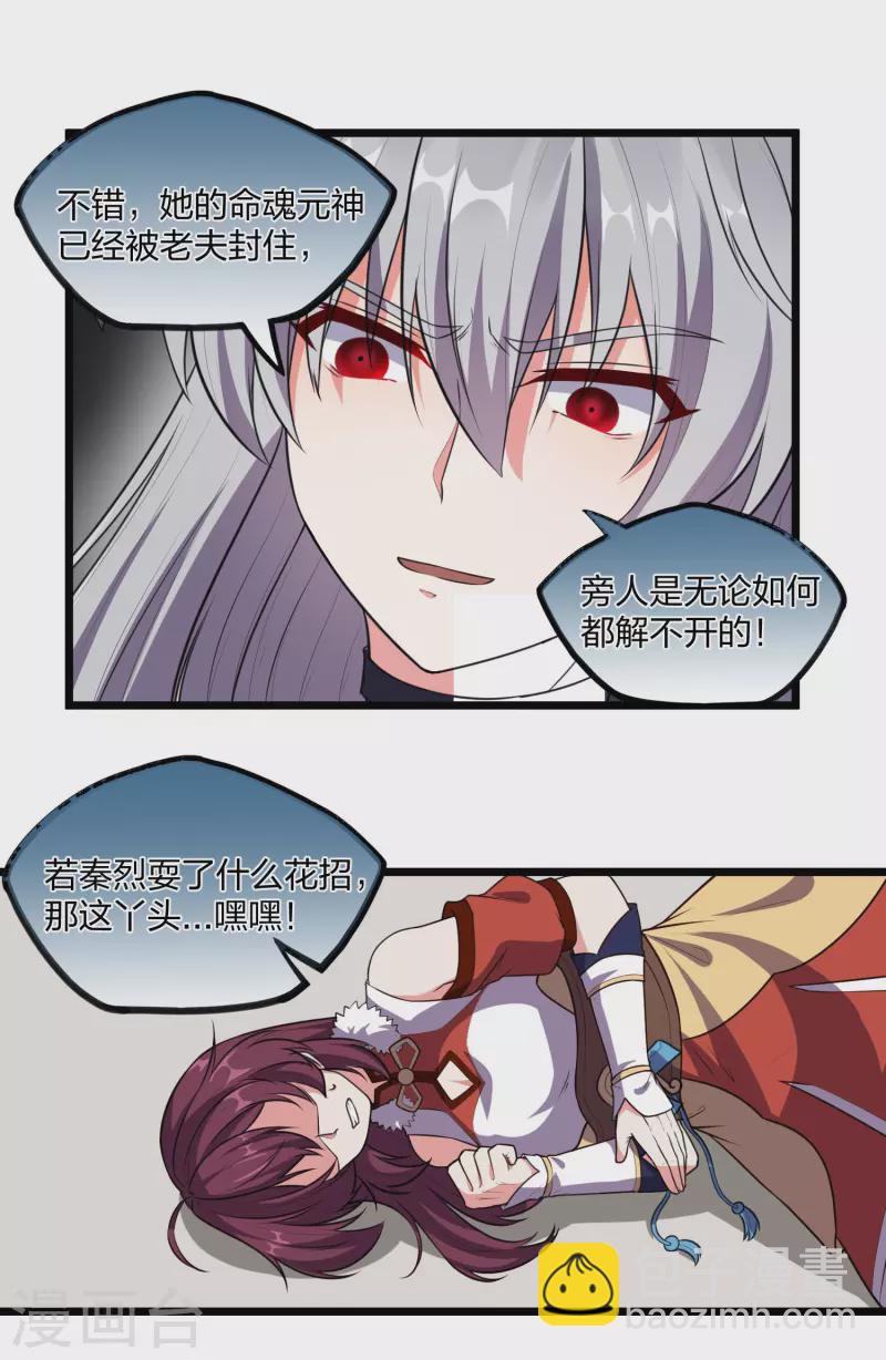 第238话 秦烈的计谋-第238话