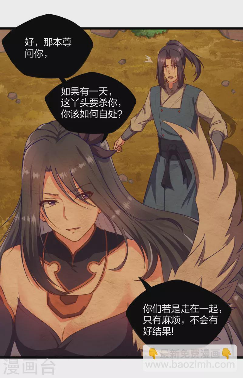 第240话 屺罗要杀秦烈？-第240话