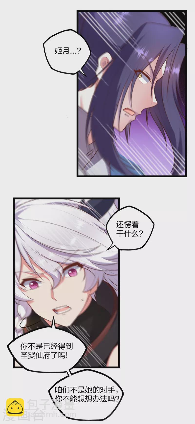 第240话 屺罗要杀秦烈？-第240话