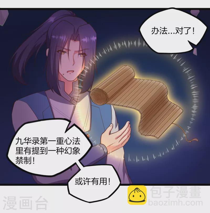 第240话 屺罗要杀秦烈？-第240话