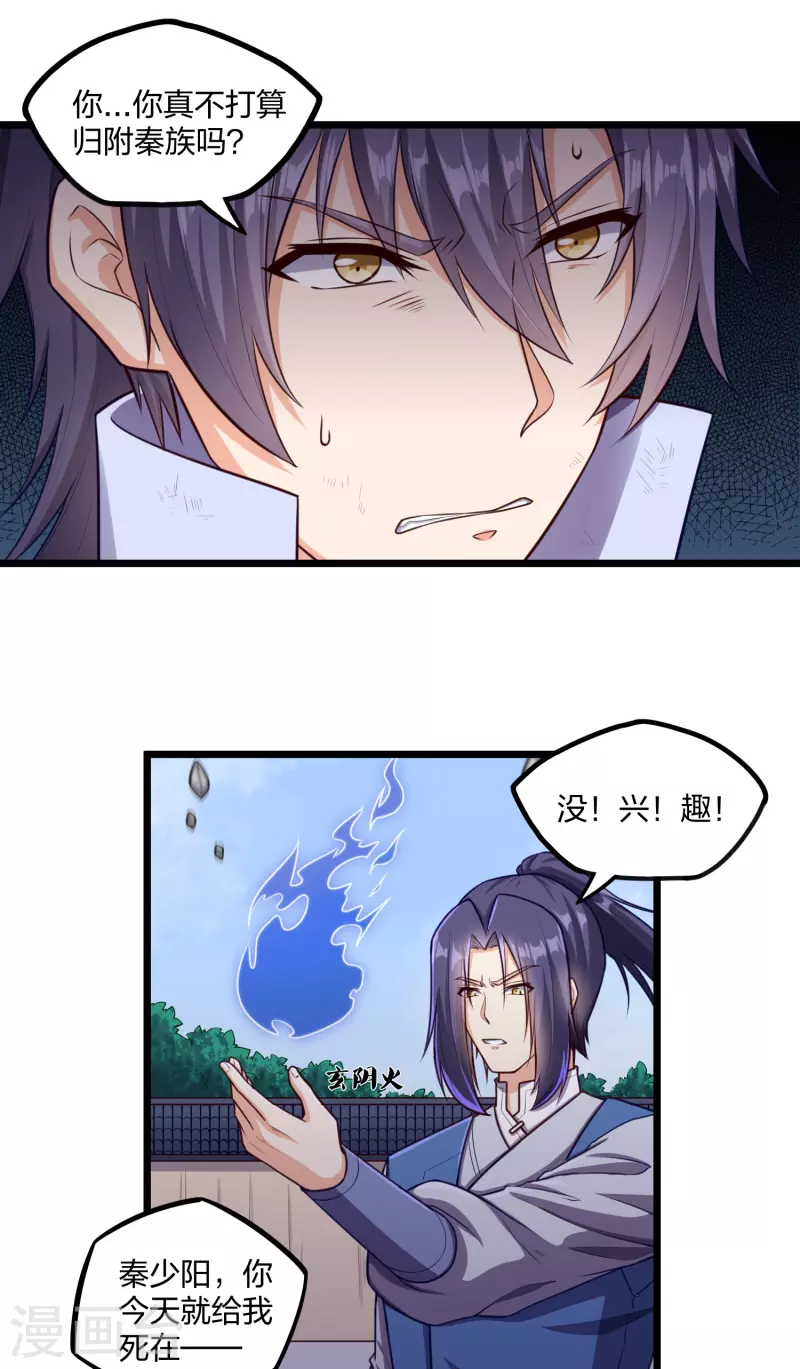 第240话 屺罗要杀秦烈？-第240话
