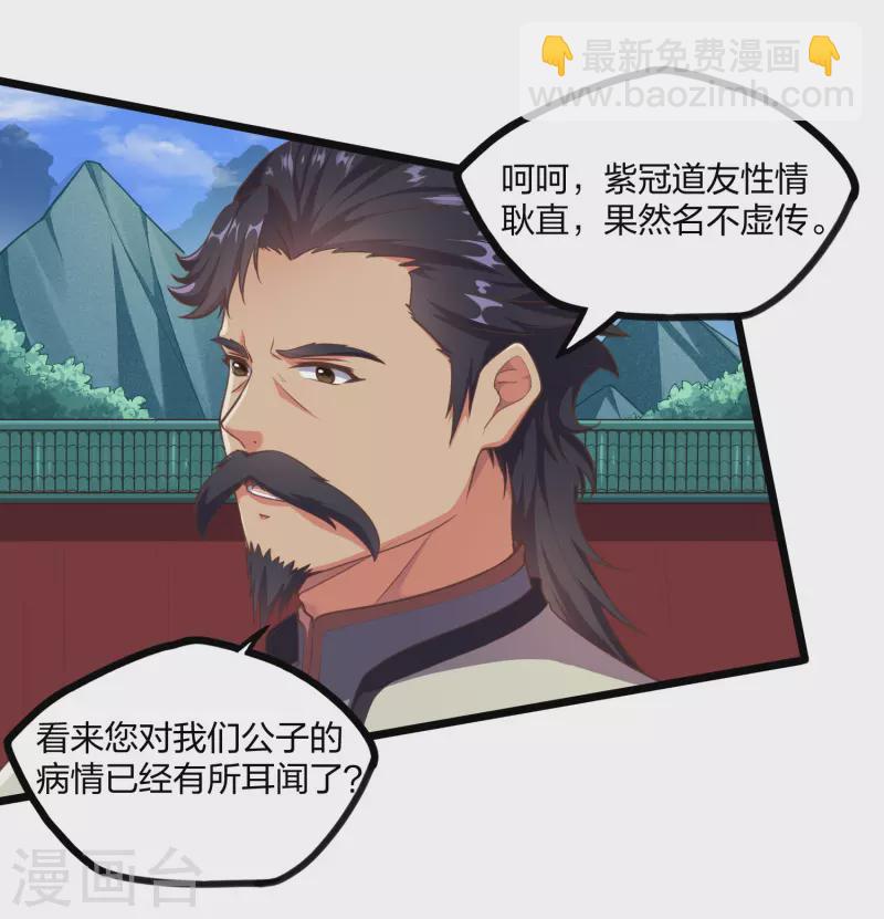 第242话 紫冠道人-第242话