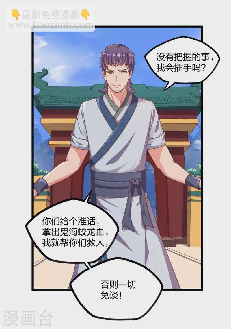 第242话 紫冠道人-第242话