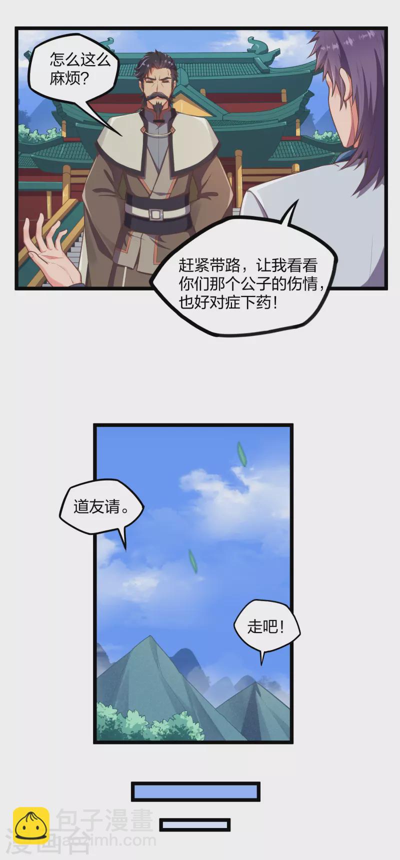 第242话 紫冠道人-第242话