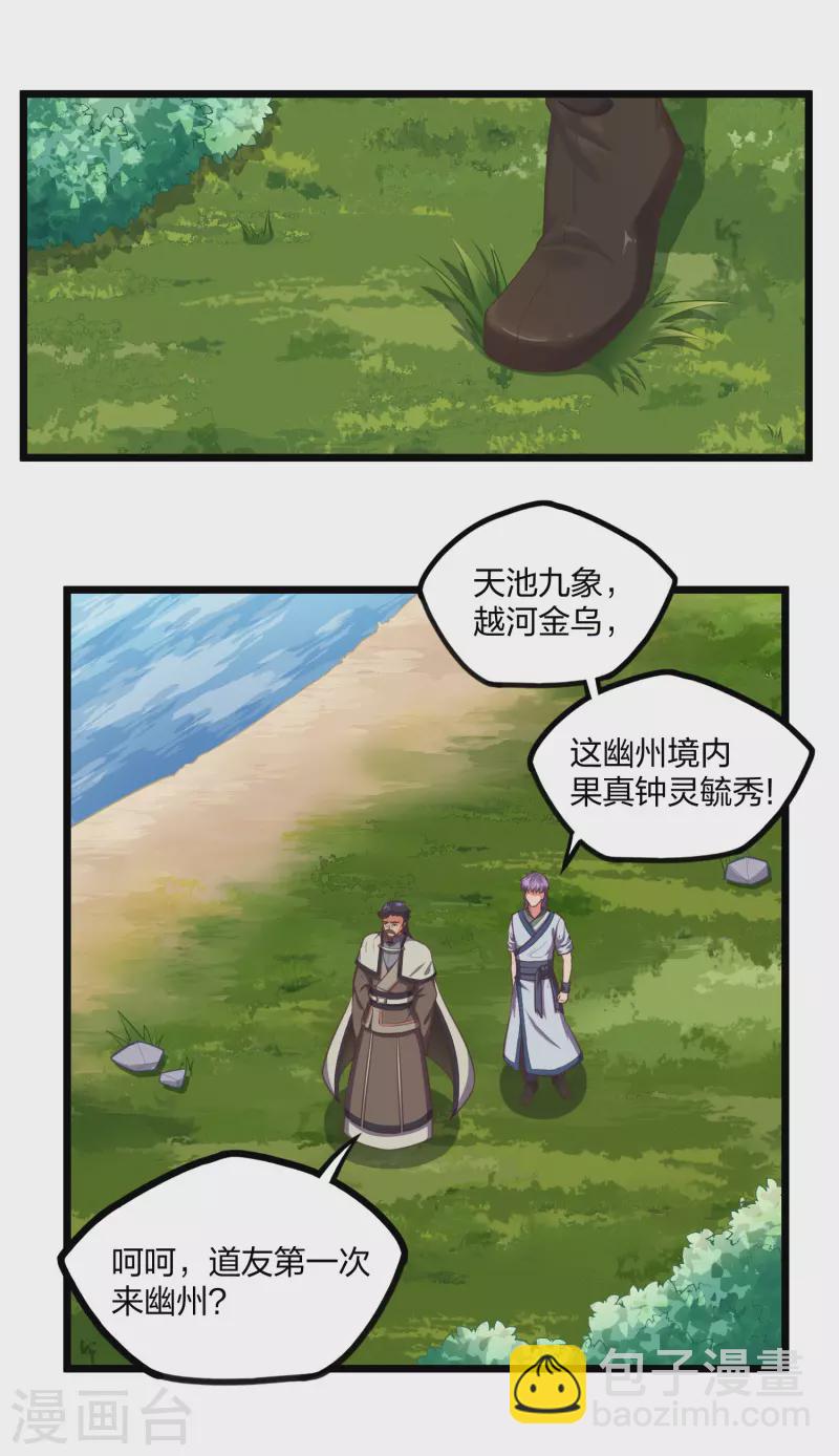 第242话 紫冠道人-第242话