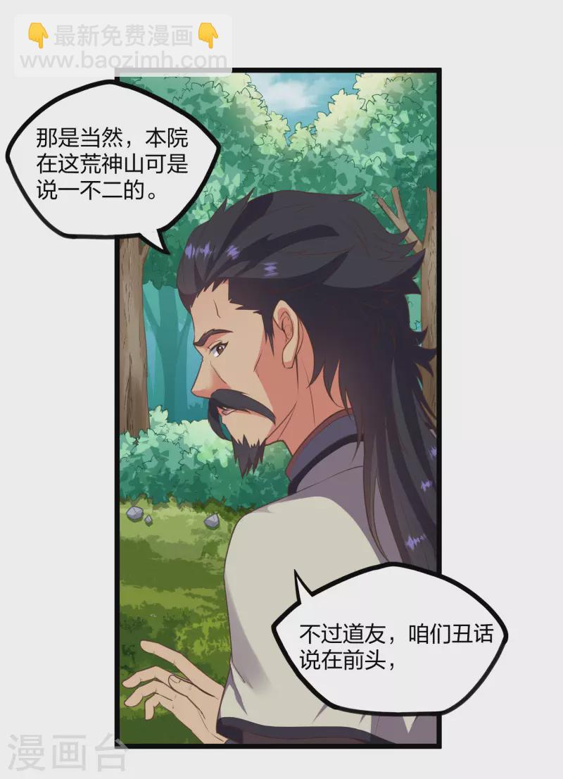 第242话 紫冠道人-第242话