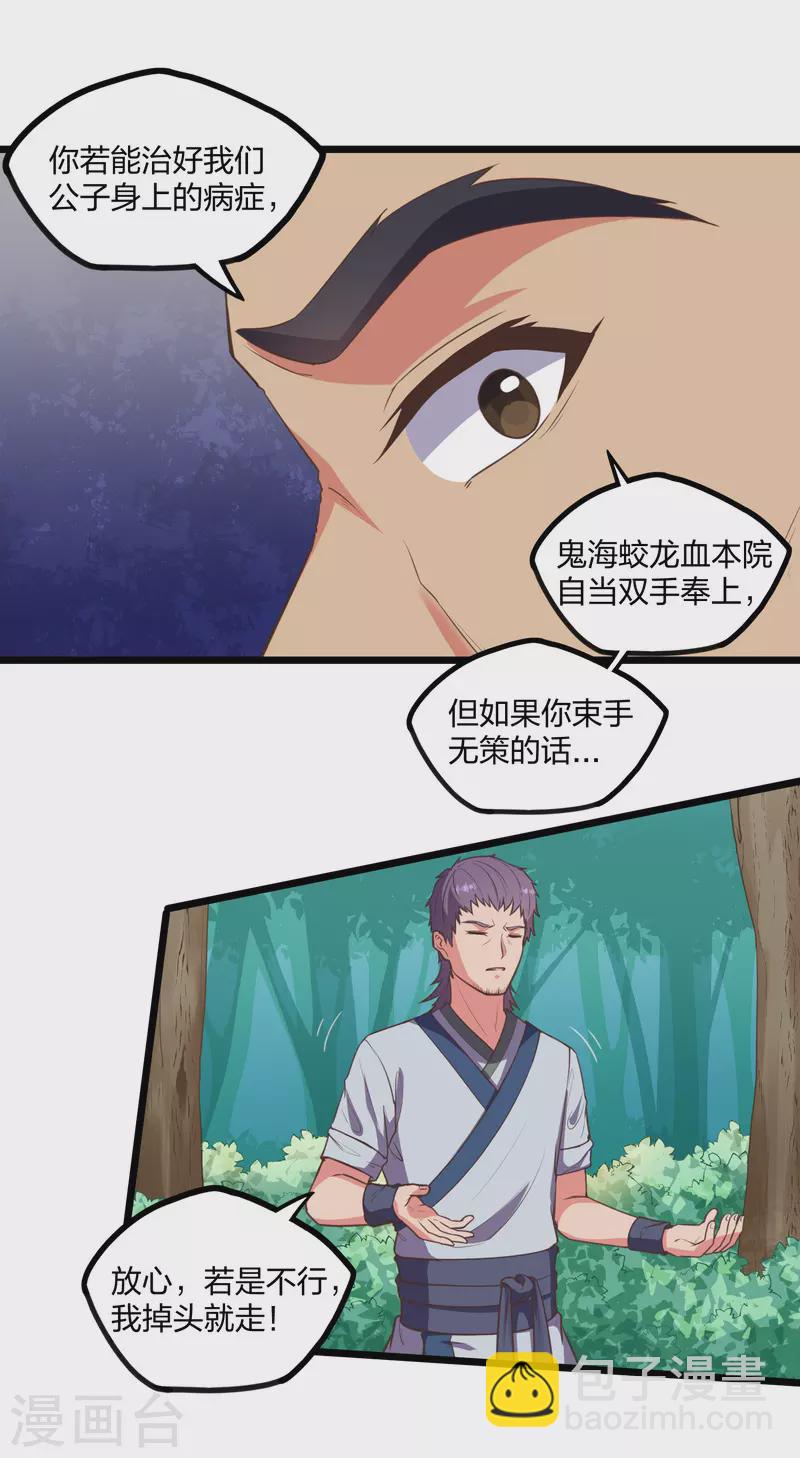 第242话 紫冠道人-第242话