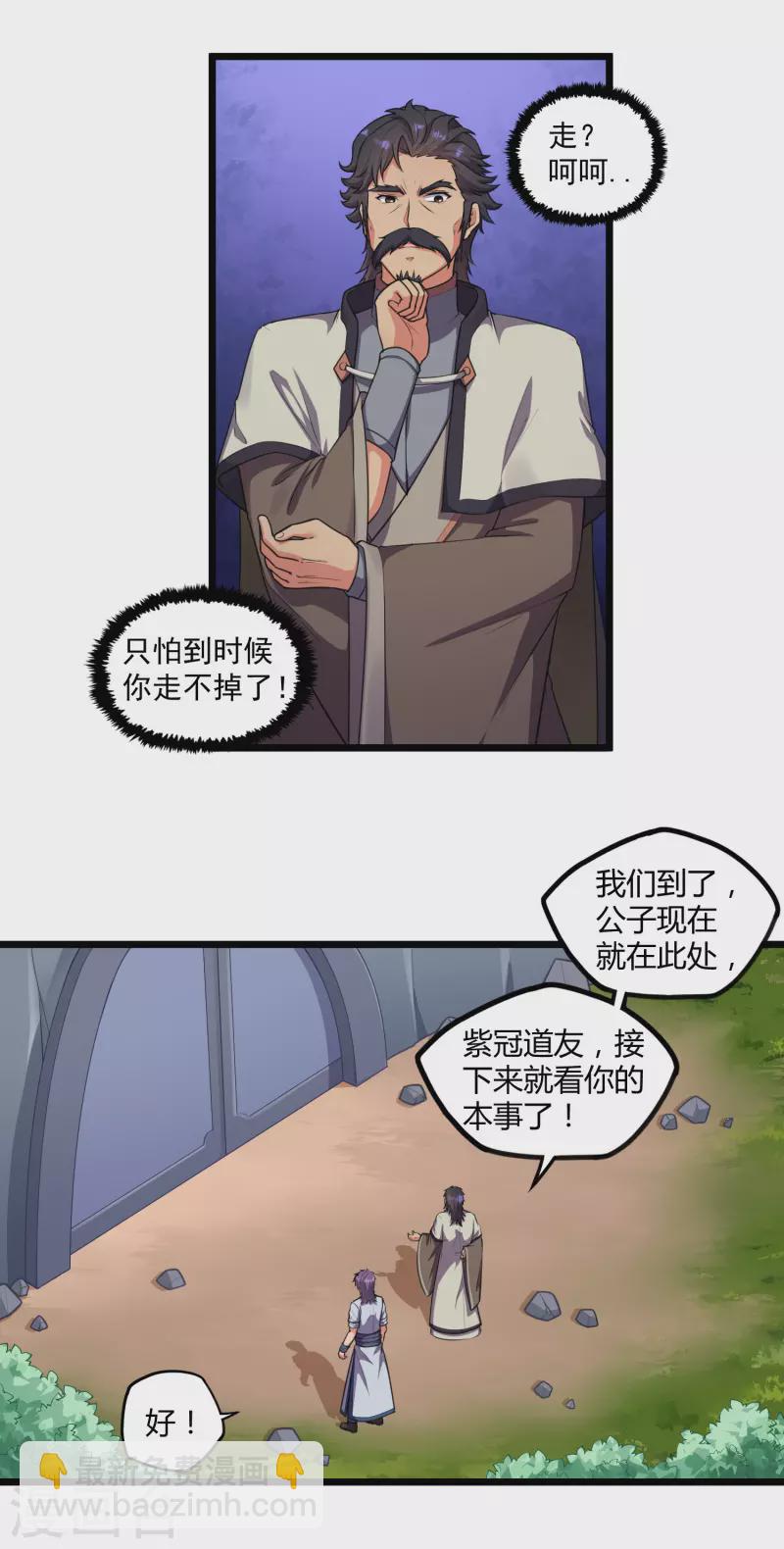 第242话 紫冠道人-第242话