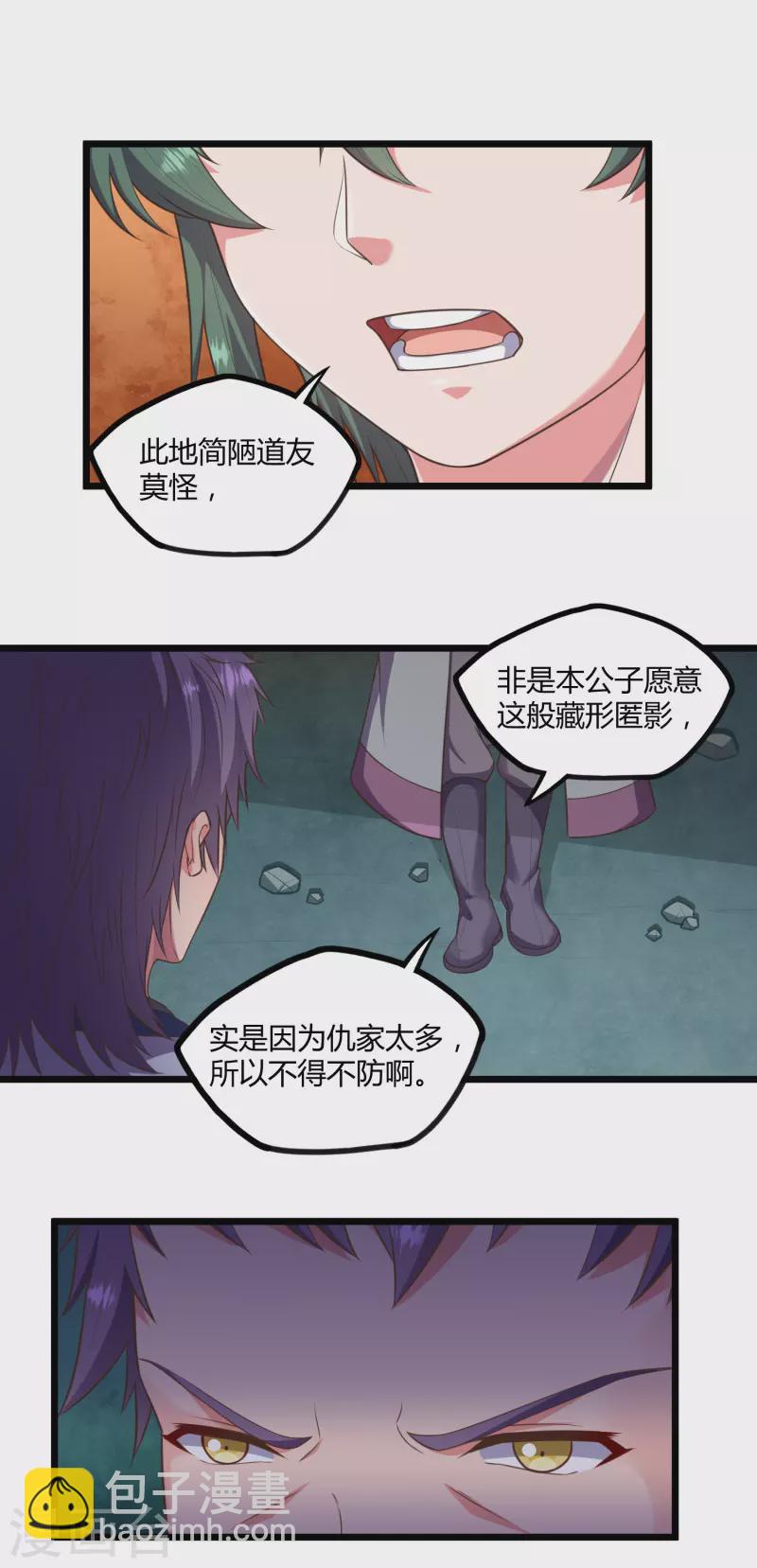 第242话 紫冠道人-第242话