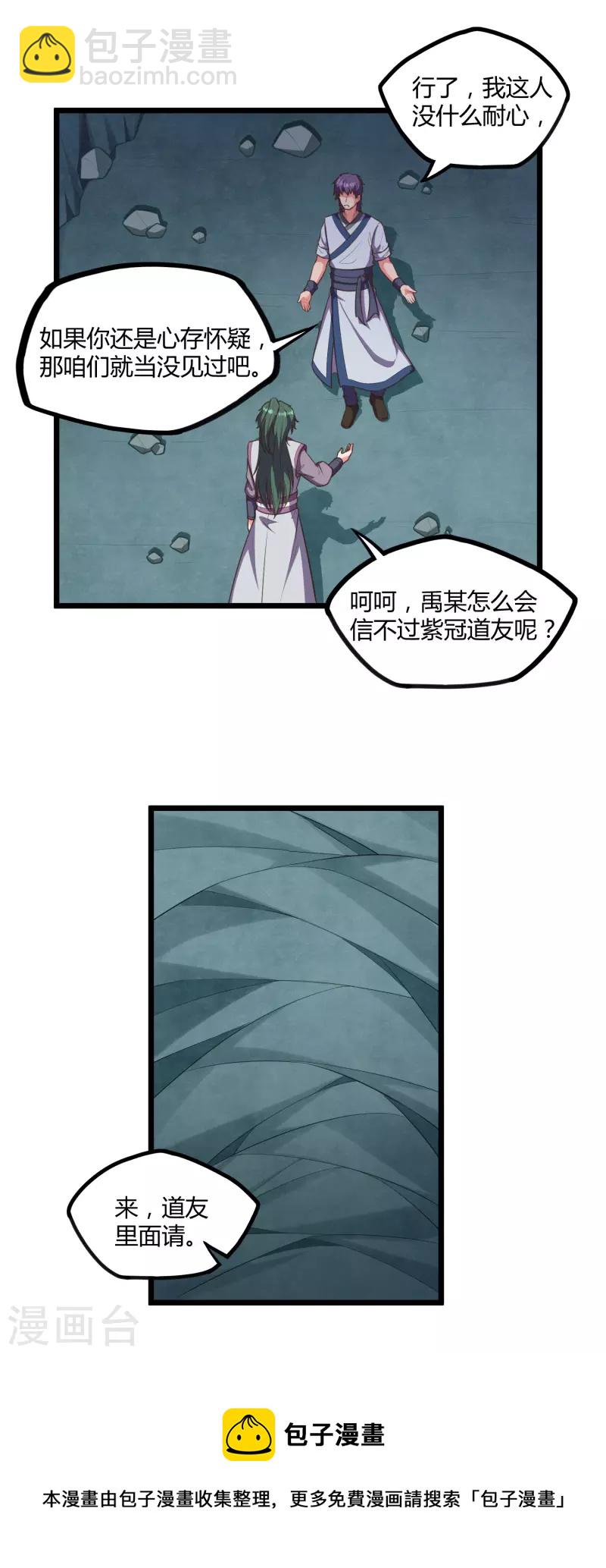 第242话 紫冠道人-第242话