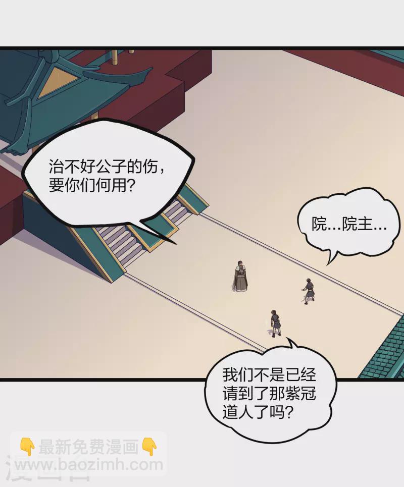 第242话 紫冠道人-第242话