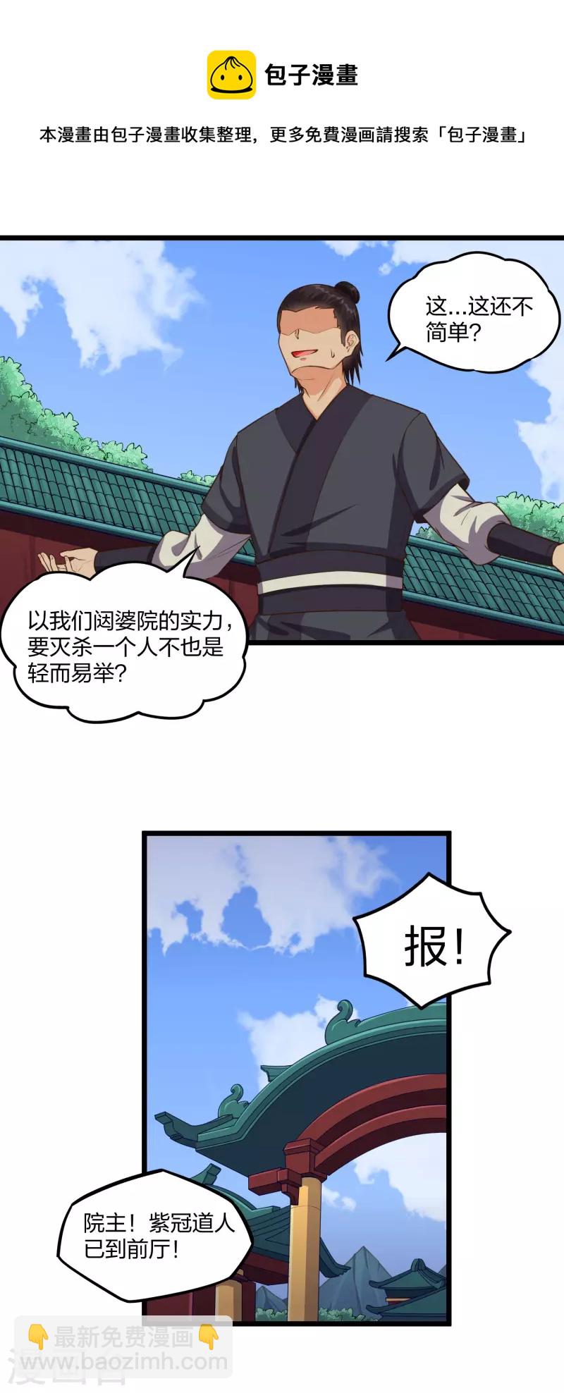第242话 紫冠道人-第242话