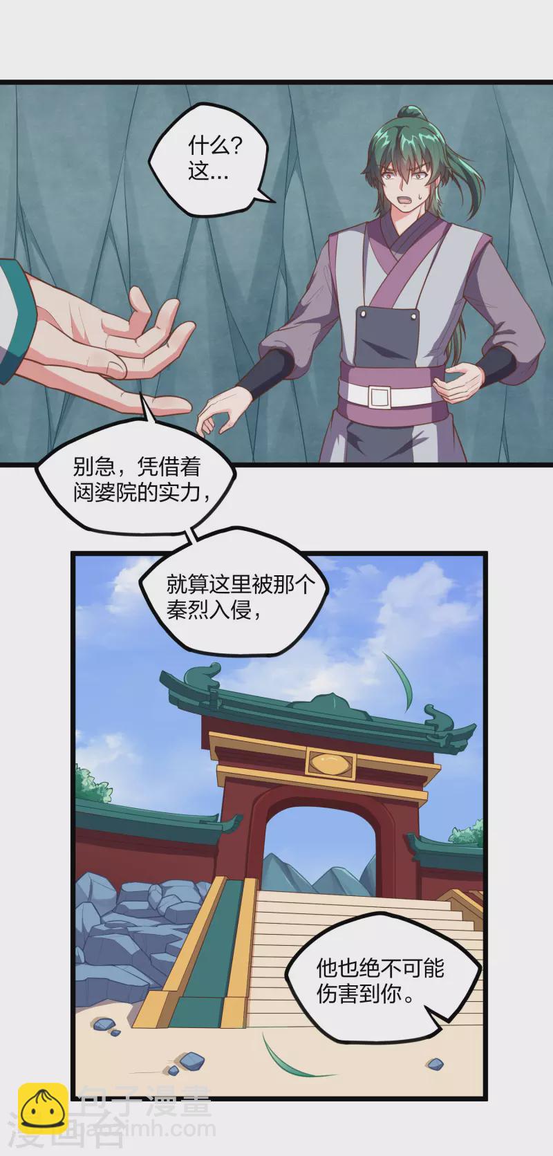 第244话 腐蛇尸卵壳-第244话